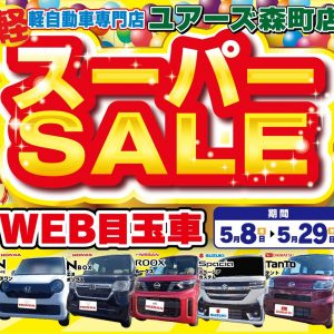大分の皆さんへ！ GWセール延長中！